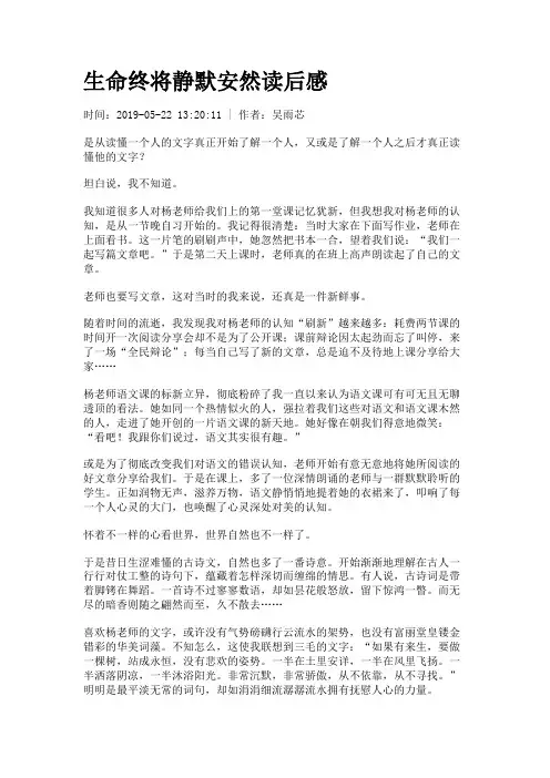 生命终将静默安然读后感
