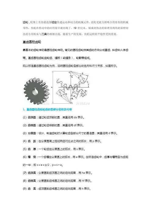 齿轮画法
