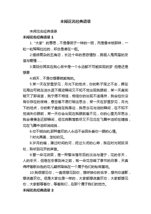 未闻花名经典语录