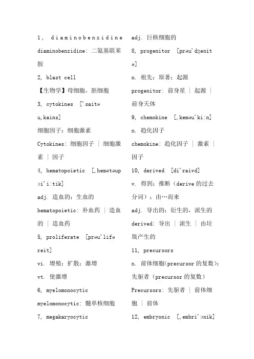 临床检验诊断专业词汇