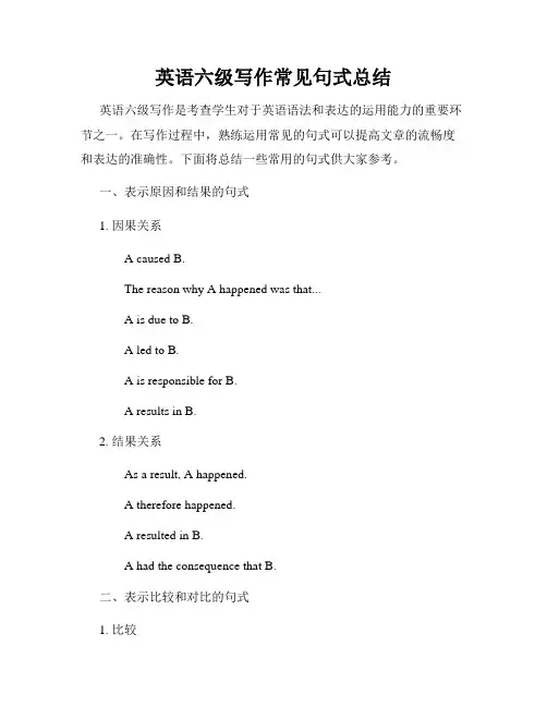 英语六级写作常见句式总结