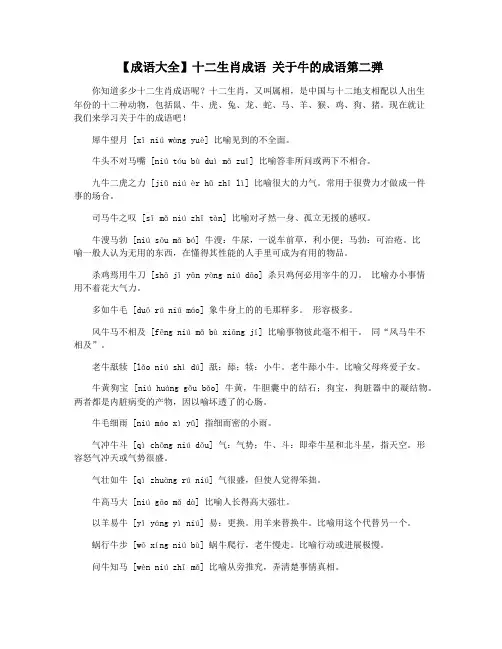 【成语大全】十二生肖成语 关于牛的成语第二弹