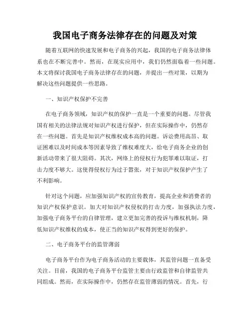 我国电子商务法律存在的问题及对策
