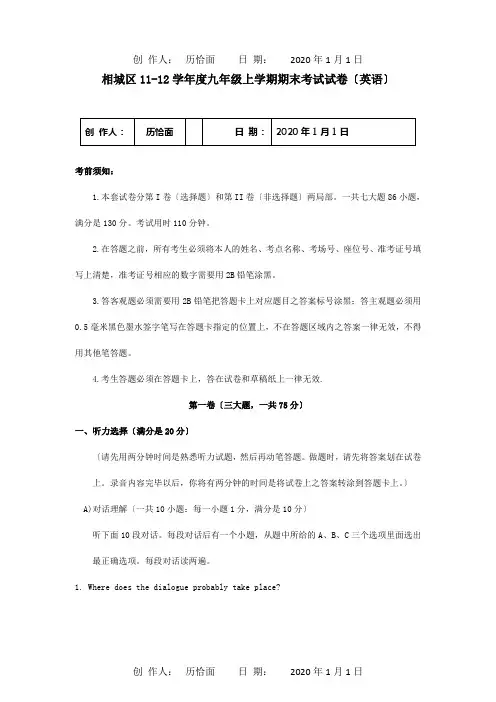 九年级英语上学期期末考试试题 试题_1_1