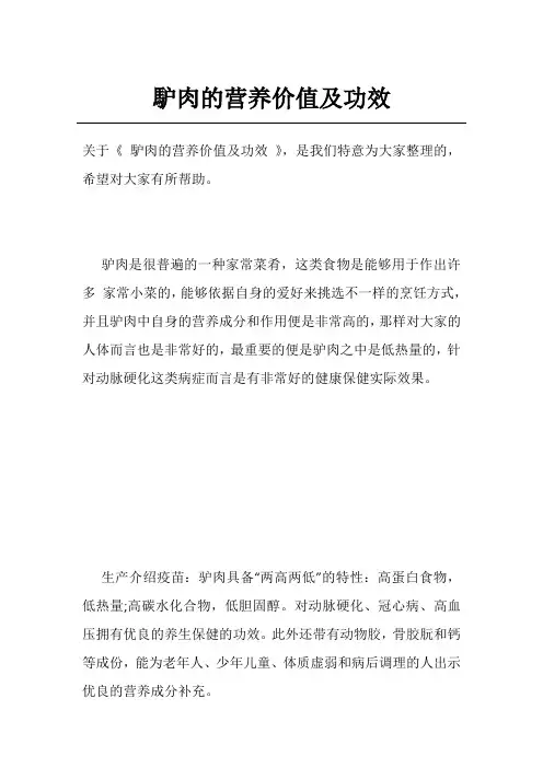 馿肉的营养价值及功效