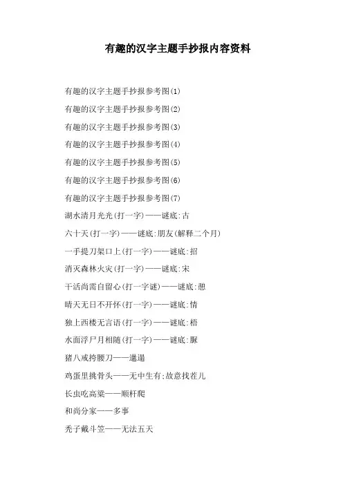 有趣的汉字主题手抄报内容资料