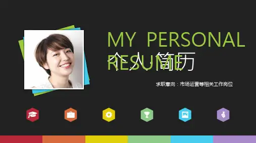 黑色微立体商务大气求职简历自我介绍PPT优质模板