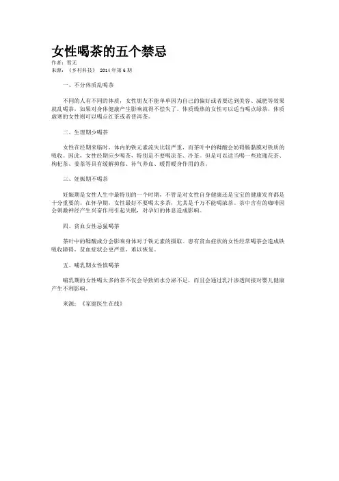 女性喝茶的五个禁忌