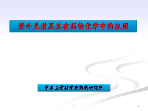 紫外光谱