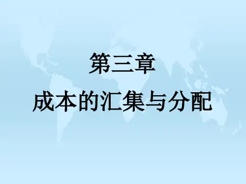 C3成本会计解析
