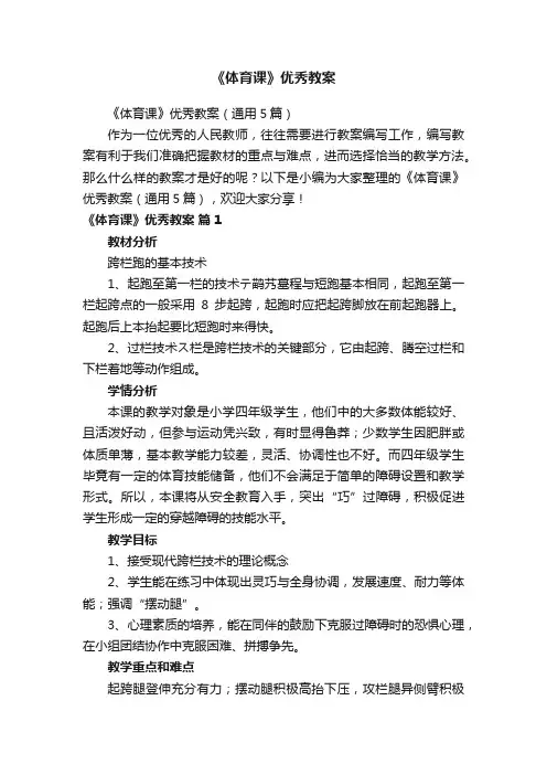 《体育课》优秀教案
