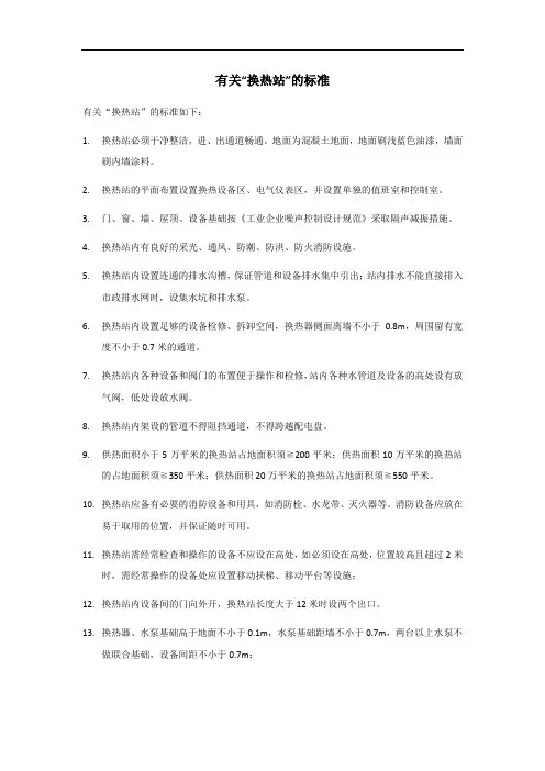 换热站 标准