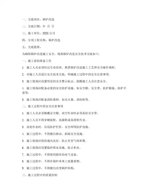 锅炉改造安全技术交底模板