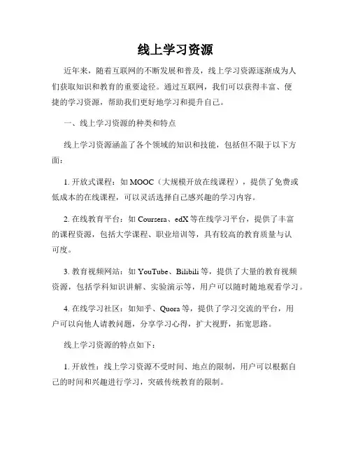 线上学习资源