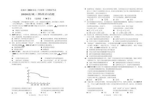 2020盐城三模 江苏省盐城市2020届高三年级第三次模拟考试政治试题含答案