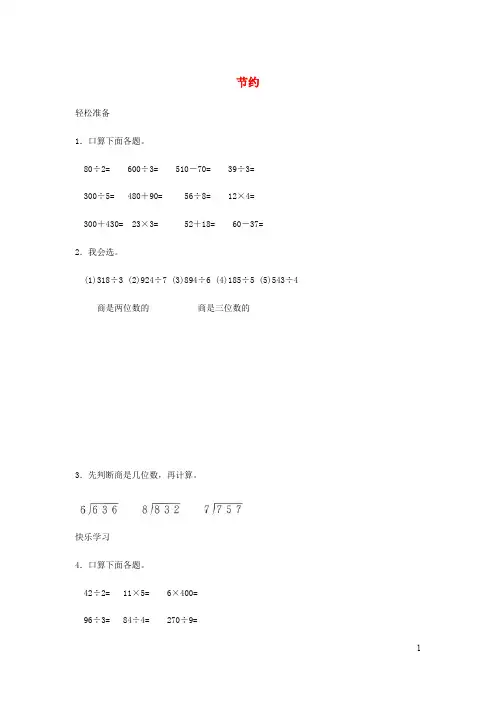 三年级数学下册一除法节约练习北师大