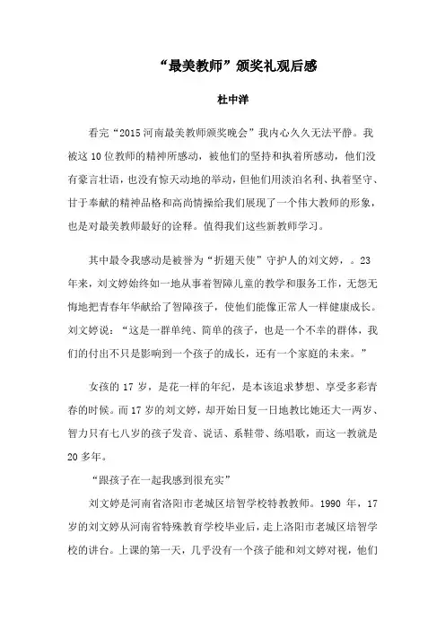 最美教师观后感