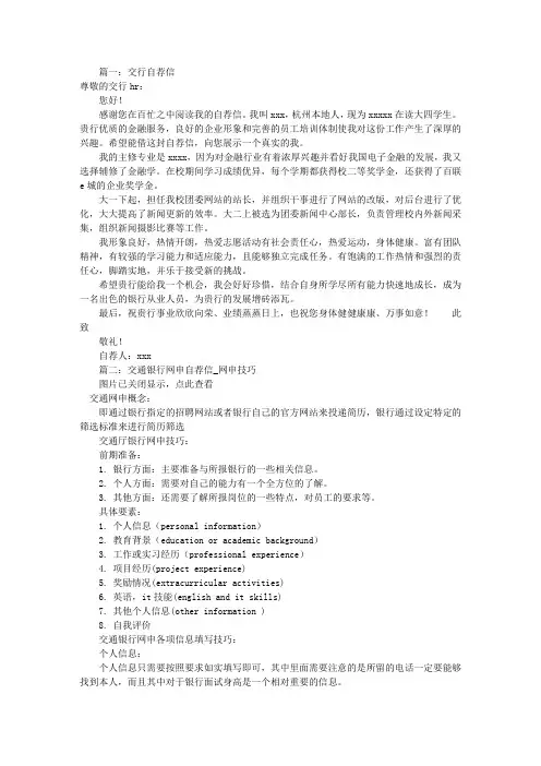 交通银行申请自荐信(共8篇)