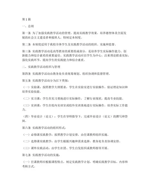 实践教学活动管理制度(2篇)