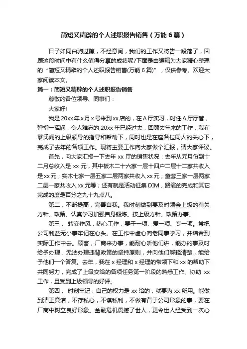 简短又精辟的个人述职报告销售（万能6篇）