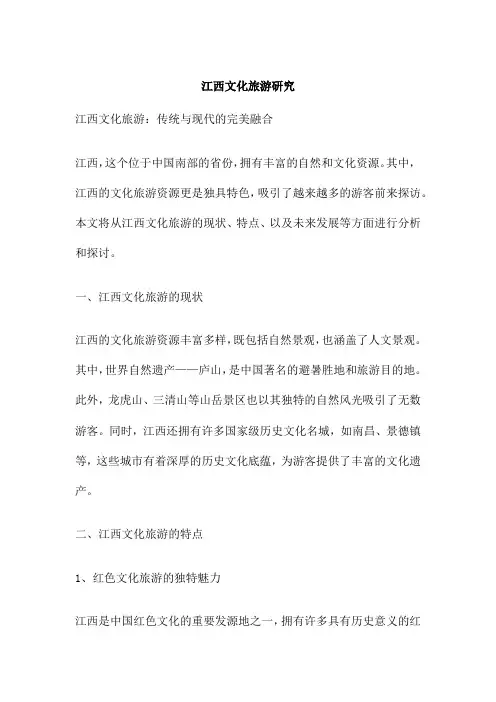 江西文化旅游研究