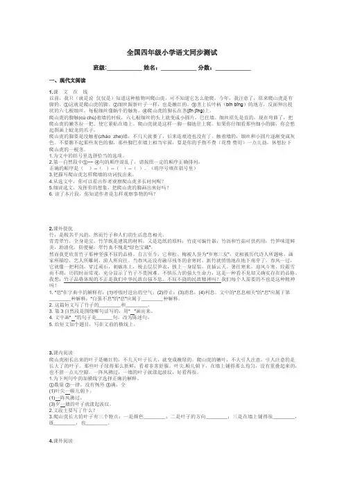 全国四年级小学语文同步测试带答案解析

