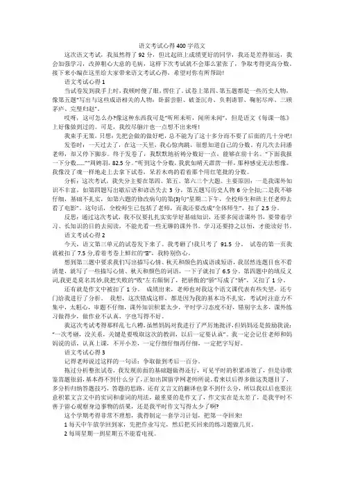 语文考试心得400字范文