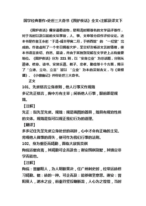 国学经典著作·处世三大奇书《围炉夜话》全文·注解及译文下