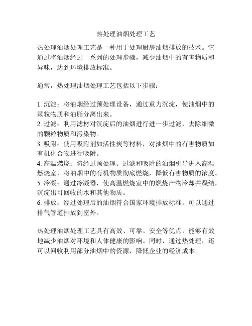 热处理油烟处理工艺