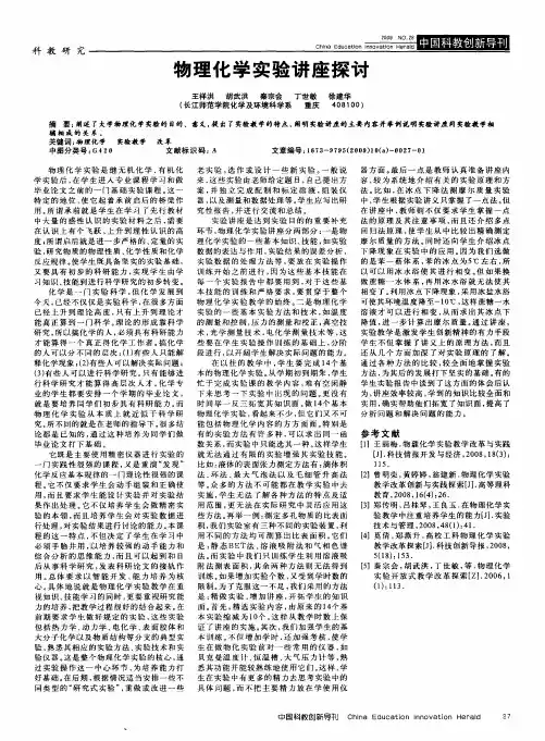 物理化学实验讲座探讨