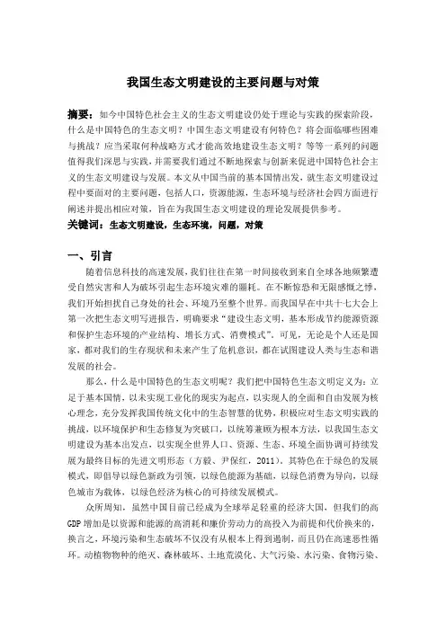 生态文明建设之我见
