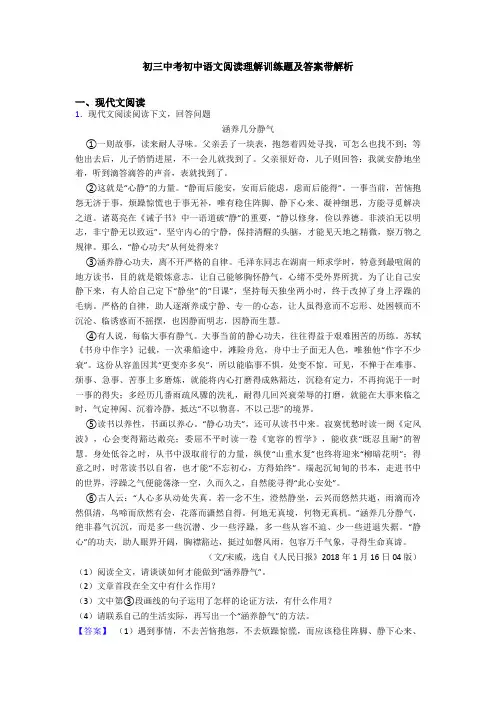 初三中考初中语文阅读理解训练题及答案带解析