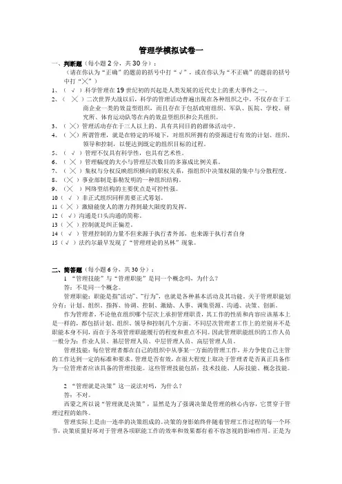 《管理学》模拟试卷一~四(含答案)