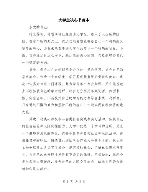 大学生决心书范本