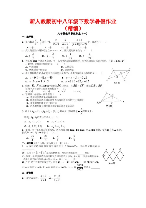 新人教版初中八年级下数学暑假作业(精编)