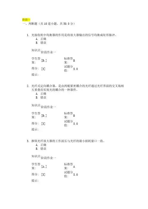 最新北京邮电网络学院(光网络)阶段作业全套