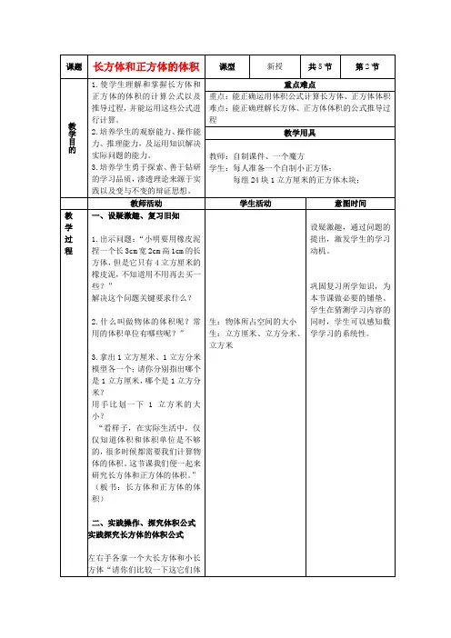 五年级数学下册 长方体和正方体的体积 2教案 北京版