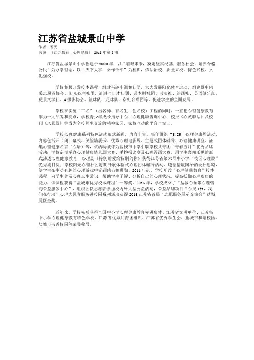 江苏省盐城景山中学