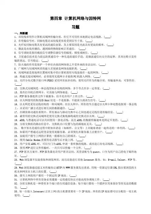 第四章 计算机网络与因特网习题