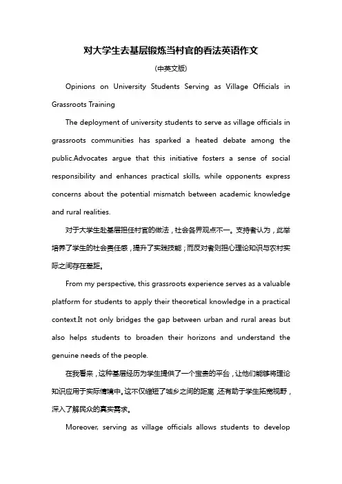 对大学生去基层锻炼当村官的看法英语作文