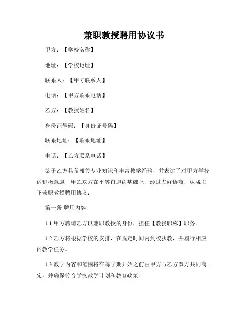 兼职教授聘用协议书