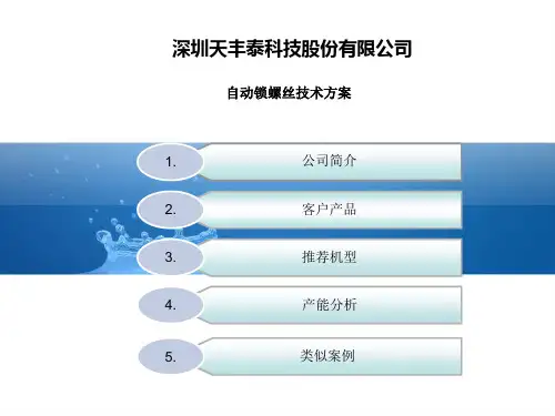 自动锁螺丝技术方案