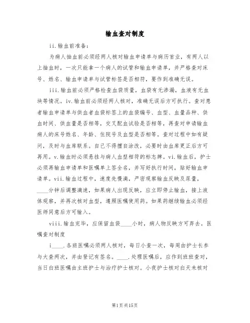 输血查对制度（七篇）