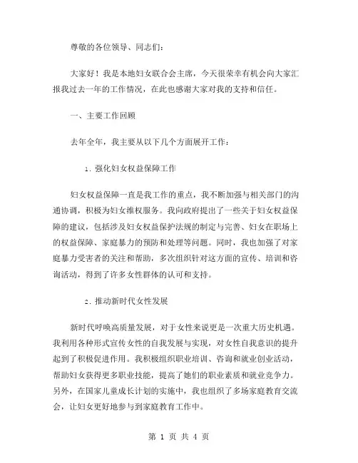 妇联主席个人述职报告范文