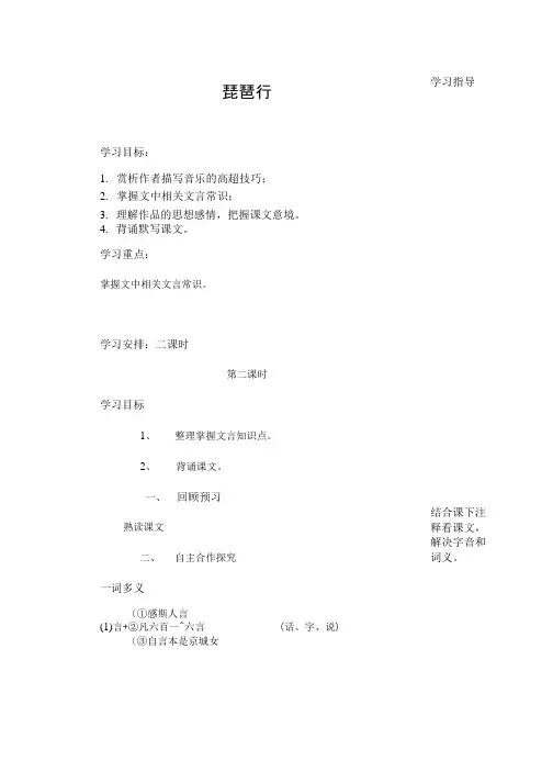 高中语文必修3《琵琶行》学案.doc