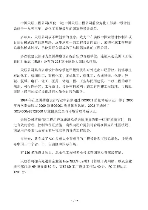 化工部所属设计院详细介绍
