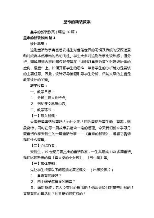皇帝的新装教案