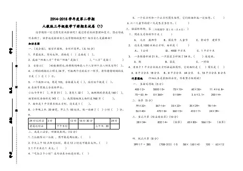 2014-2015学年度第二学期三年级数学下册期末试卷及答案(人教版)