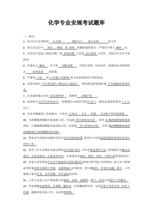 安规考试题库