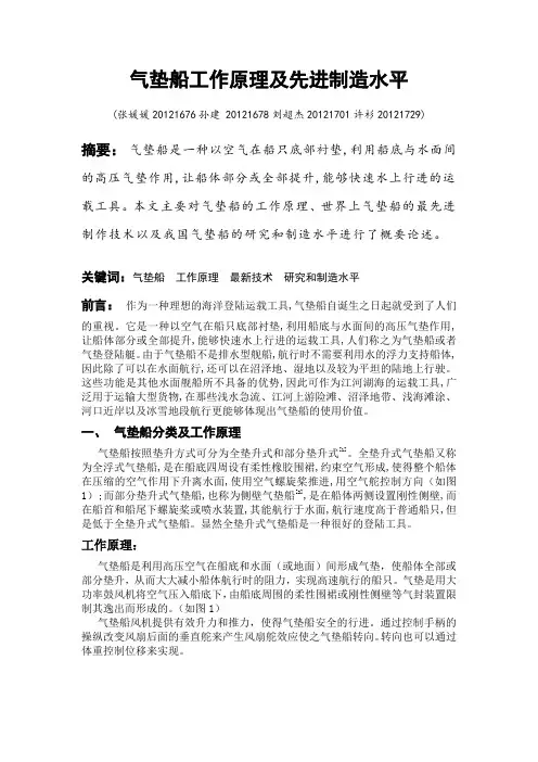 气垫船原理及先进制造水平